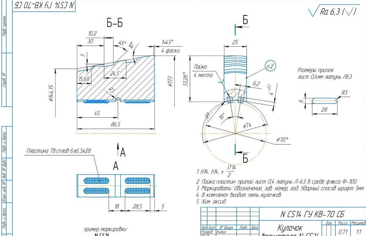 Рабочий чертёж кулачка вращателя N CS14